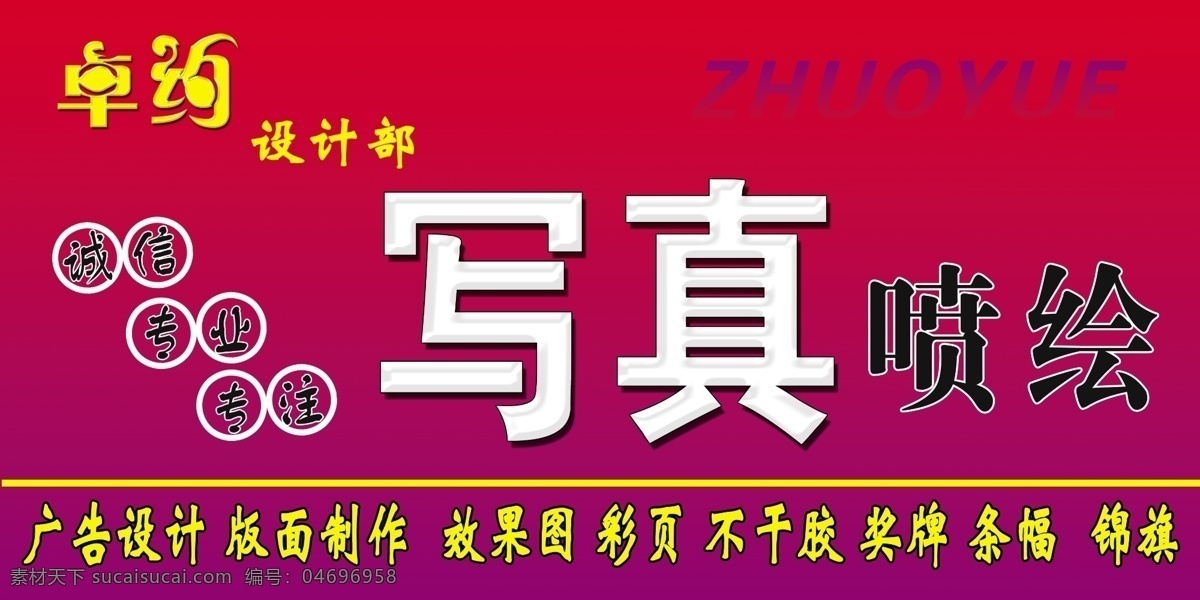 门 头 分层 广告公司门头 门头 喷绘 写真 源文件 招牌 卓约 展板 其他展板设计