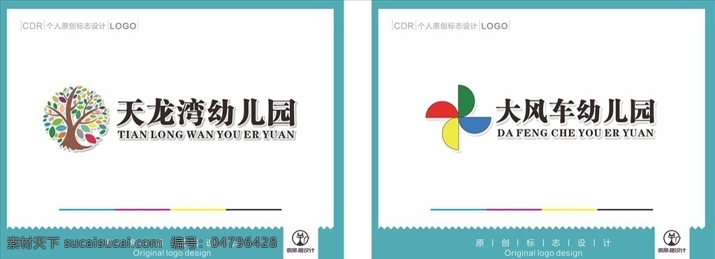 幼儿园 logo 标志 可爱 大风车 树logo logo设计