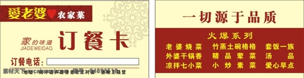 爱老婆 家的味道 订餐卡 代金券 农家菜 品质 来源 名片 卡片 复古 名片卡片