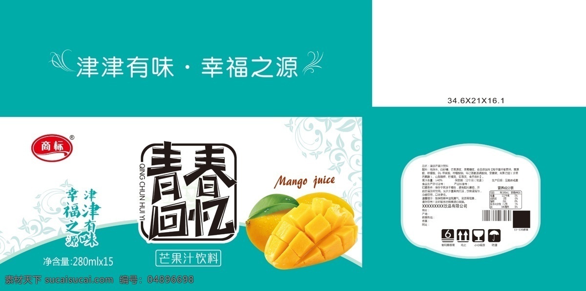 芒果汁 饮料 包装设计 青春 回忆 花纹 底纹 芒果 芒果粒