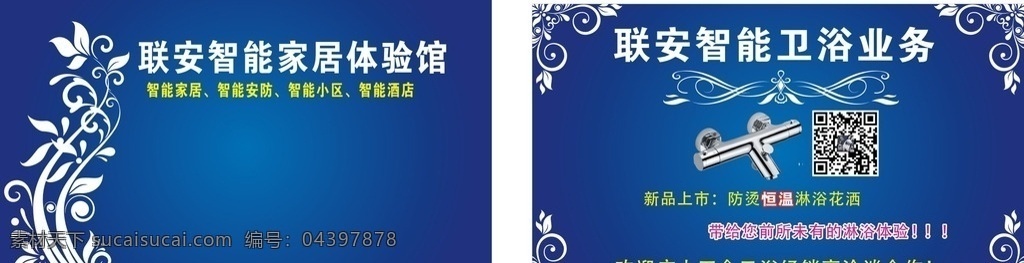 智能家居 体验 馆 名片 智能 家居体验馆 名片卡片