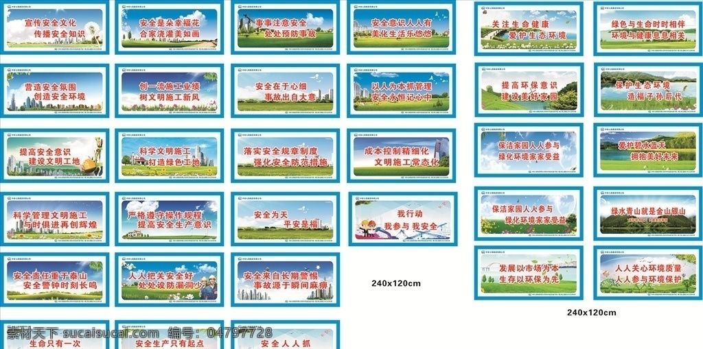 安全生产 标语 安全标语 工地围挡 宣传广告 工地护栏 中铁 安全警示