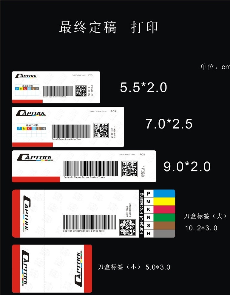 高档 数控 刀具 盒子 标签 刀具盒子标签 盒子标签 刀具标签设计 好看的标签 包装设计 矢量