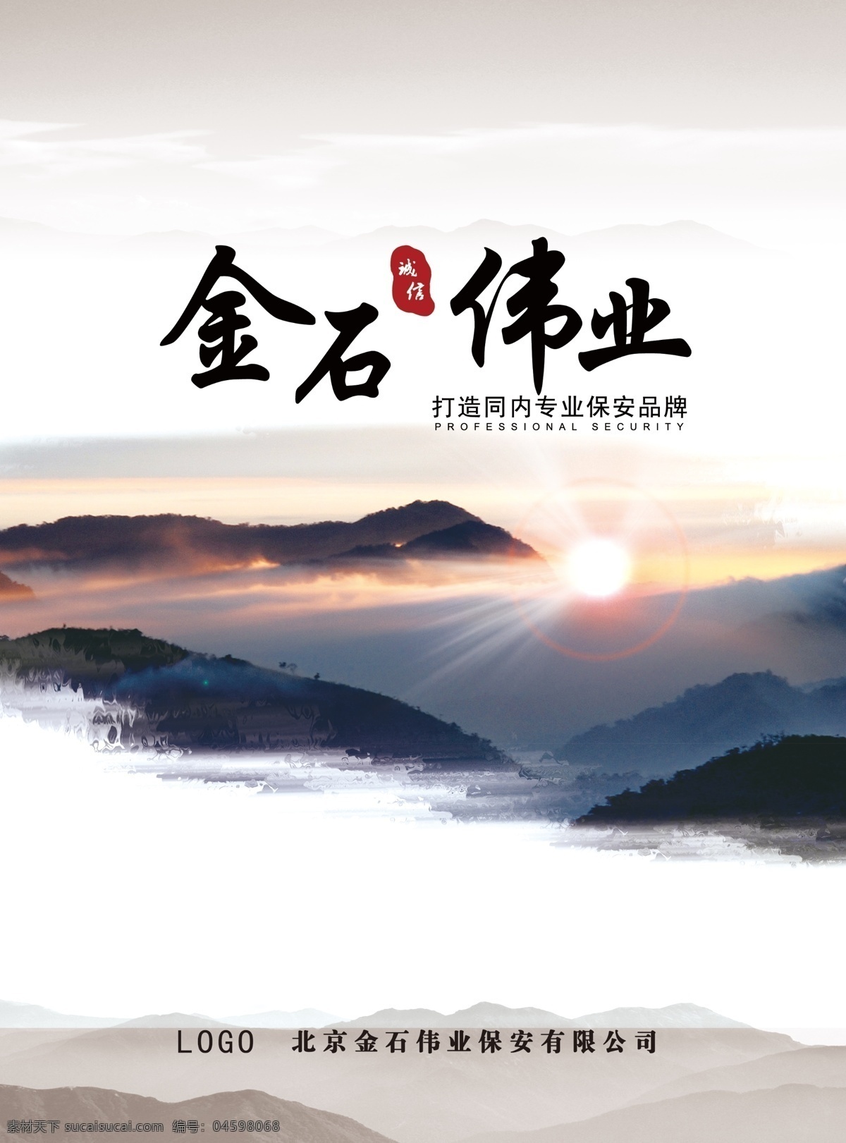 画册封面 山河 壮观 云彩 阳光 光芒 大 海 风景 浩瀚 希望 未来 诚信 墨迹 印记 画册设计