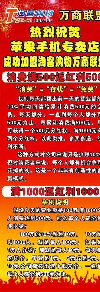 淘客购物 淘客 购物 返利 加盟 欢腾剪纸人物 烟花 万商联盟 聚返利 会生活 x展架 欢庆 红色 其他设计 矢量