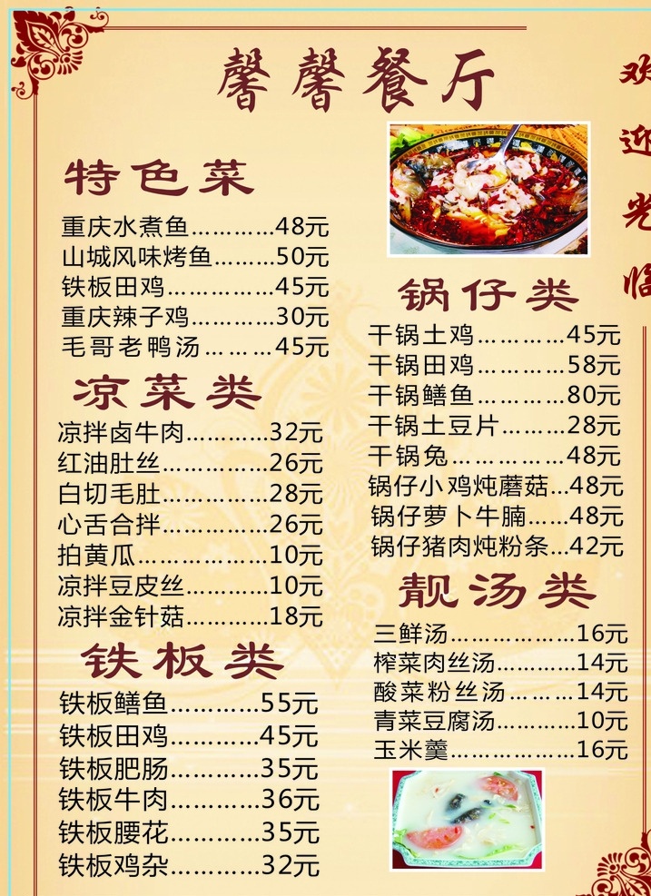 菜单卡 菜单 餐饮 菜单菜谱 菜单封面 酒店菜单 饭店菜单 冷饮菜单 酒吧菜单 家常菜单 火锅菜单 食堂菜单