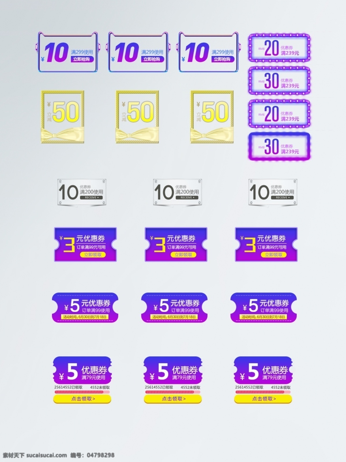 电商 淘宝 创意 优惠券 淘宝素材 渐变 促销 通用模板 创意优惠券