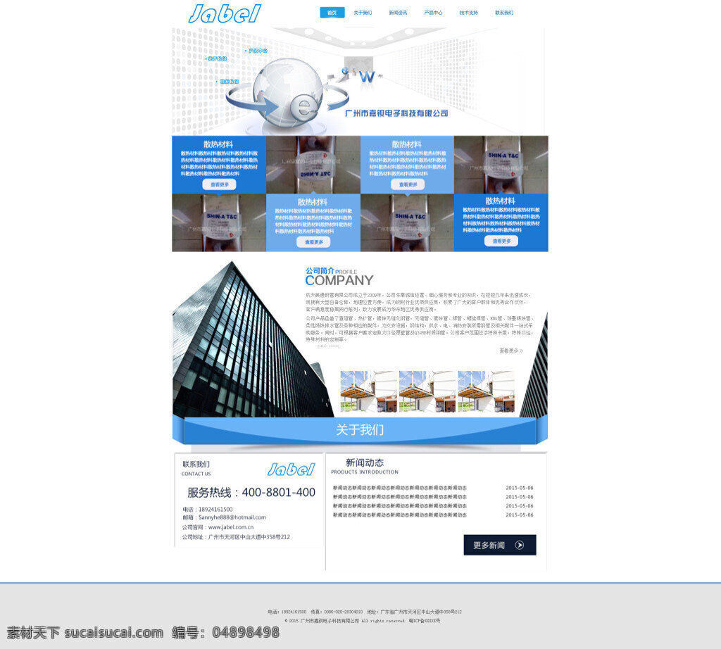 电子 科技 公司 官 网 首页 材料 企业 蓝色 白色