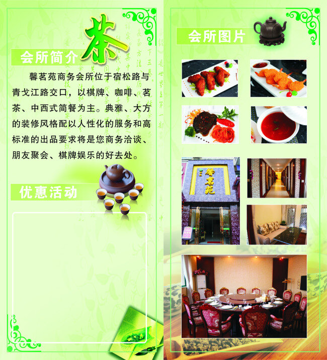 折页免费下载 对折页 酒店折页 三折页 折页 会所折页 茶馆折页 原创设计 其他原创设计