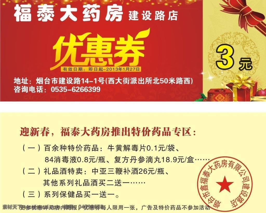 蝴蝶结 礼品 名片 名片卡片 药房 印章 优惠券 模板下载 矢量 药房优惠券 优惠设计 名片卡 广告设计名片