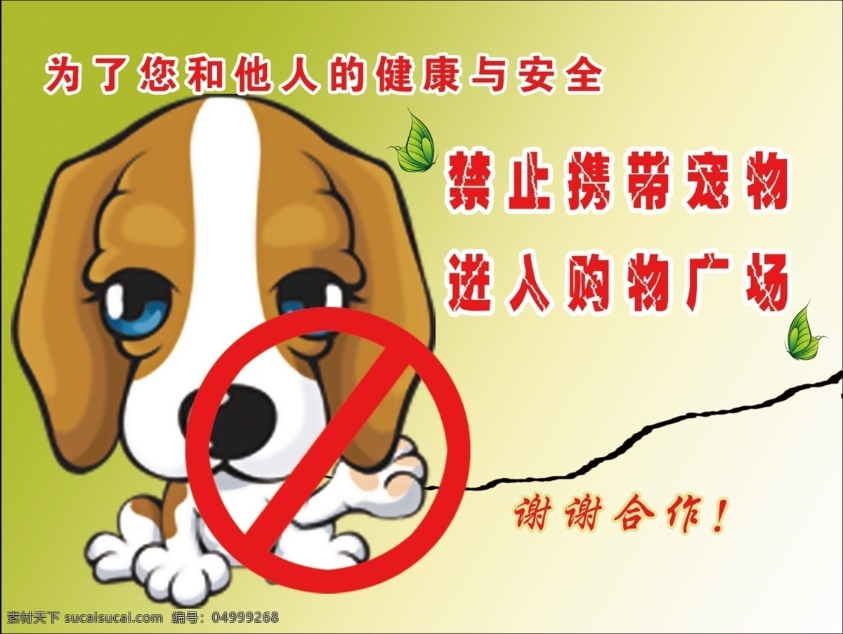 禁止 携带 宠物 入场 狗 其他模版 广告设计模板 源文件