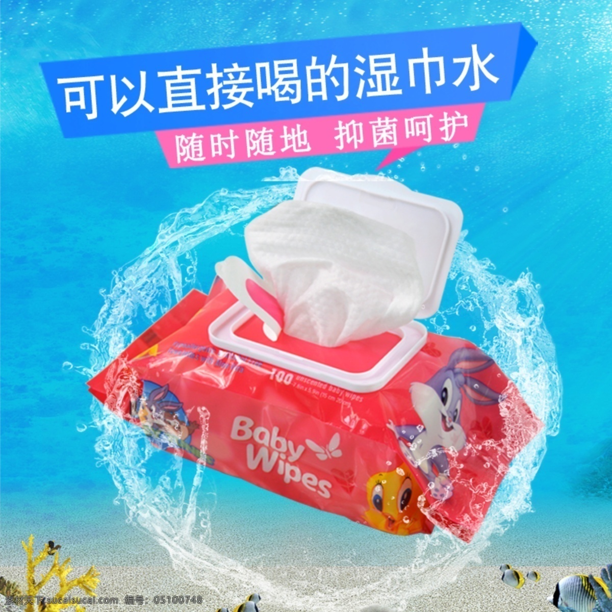 母婴 婴儿用品 婴儿 红色 湿巾 主 图 用品 主图 直通车 淘宝界面设计