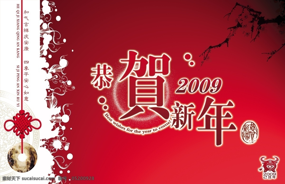 新年 恭贺新年 贺卡 新年素材 中国结 玉 节日素材 2015 元旦 春节 元宵