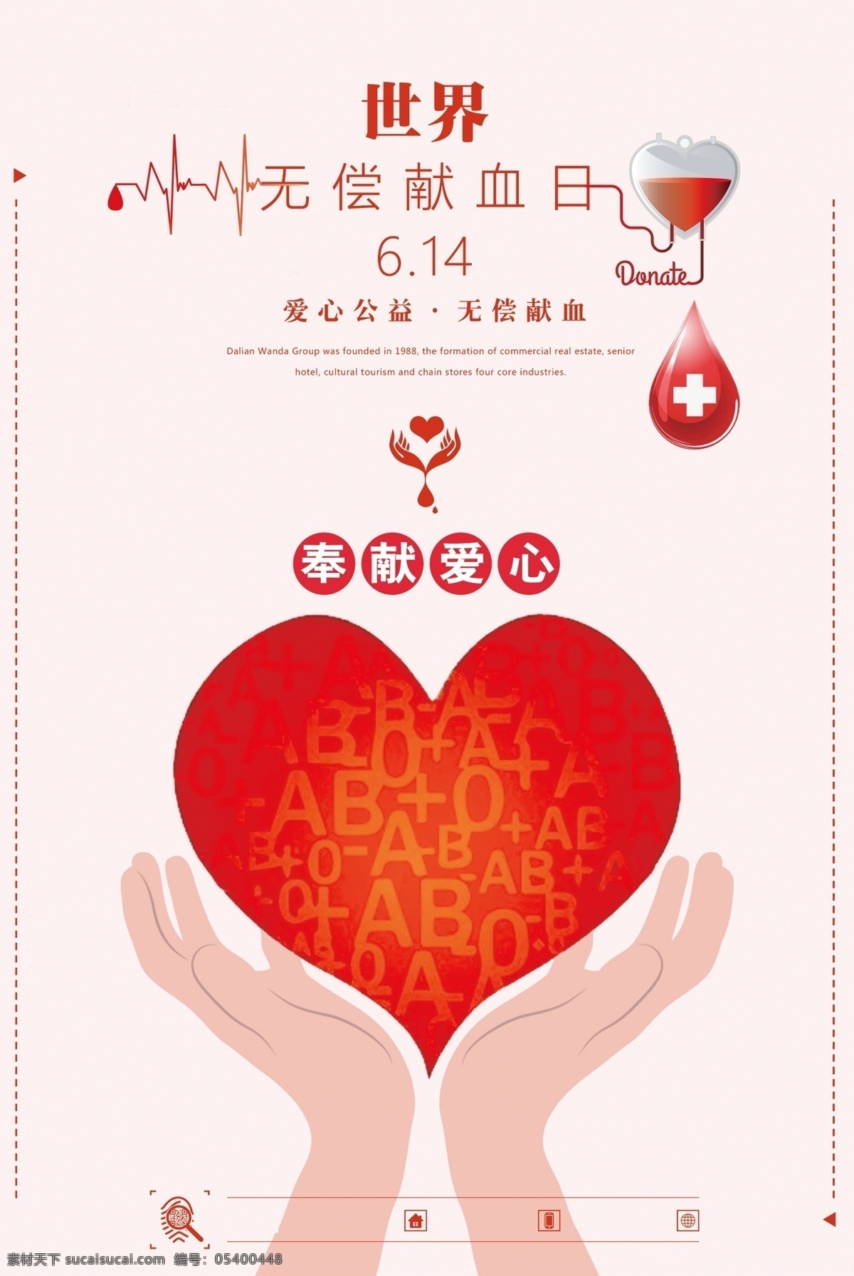 淡 粉色 无偿献血 爱心 公益 海报 宣传海报 公益海报 爱心公益 献血 献血海报 献血公益海报 献血公益 献血爱心 传递海报 献血素材 无偿献血海报 无偿献血公益 公益爱心 淡粉色 粉色爱心