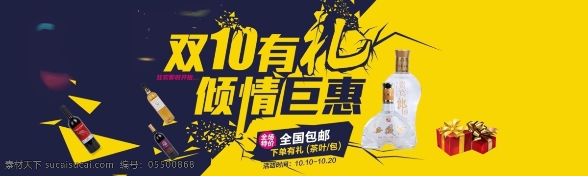 淘宝 红包 礼品 礼物 banner 年货 店铺首页 喜庆 淘宝界面设计 广告