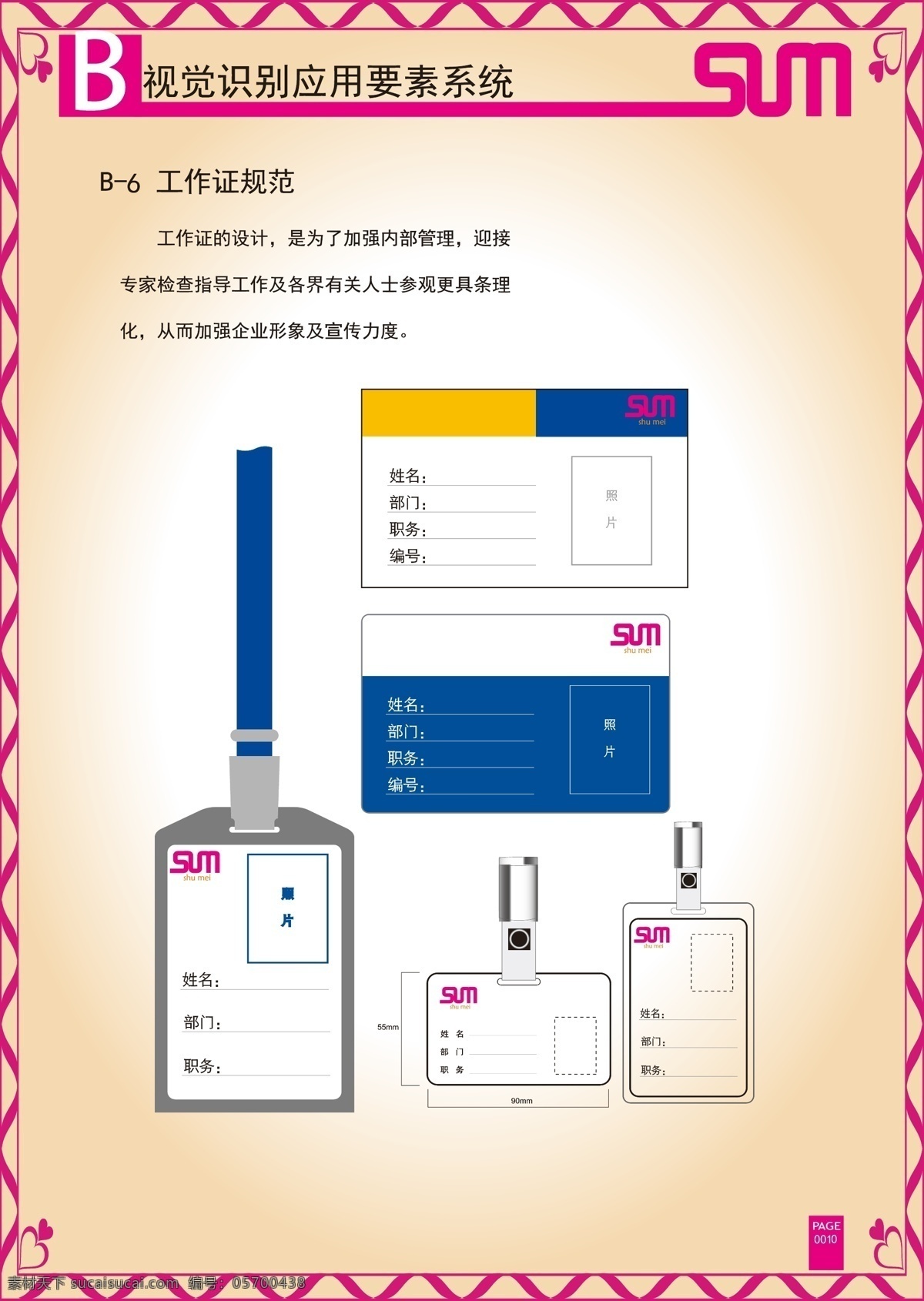 logo vi 标识标志图标 标志 企业 企业形象 矢量图 视觉 识别 手册 胸卡 形象 sum 矢量 建筑家居