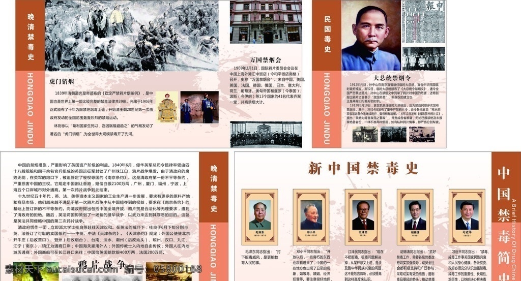 中国 禁毒 历史 宣传 展板 kt版 广告板 喜庆展板 节日展板 板子 海报 矢量 展板模板
