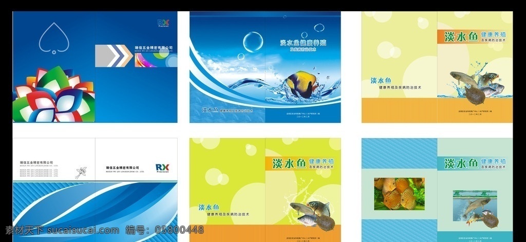封面设计 淡水鱼 健康 养殖 手册 封面 封面设计封面 画册封面 画册封面设计 橙色封面 蓝色封面设计 蓝色 海水 养殖场画册 底纹 封面设计欣赏 封套封面 小册子封面 甲鱼 标志 各类淡水鱼 各类 疾病 册子封面 矢量