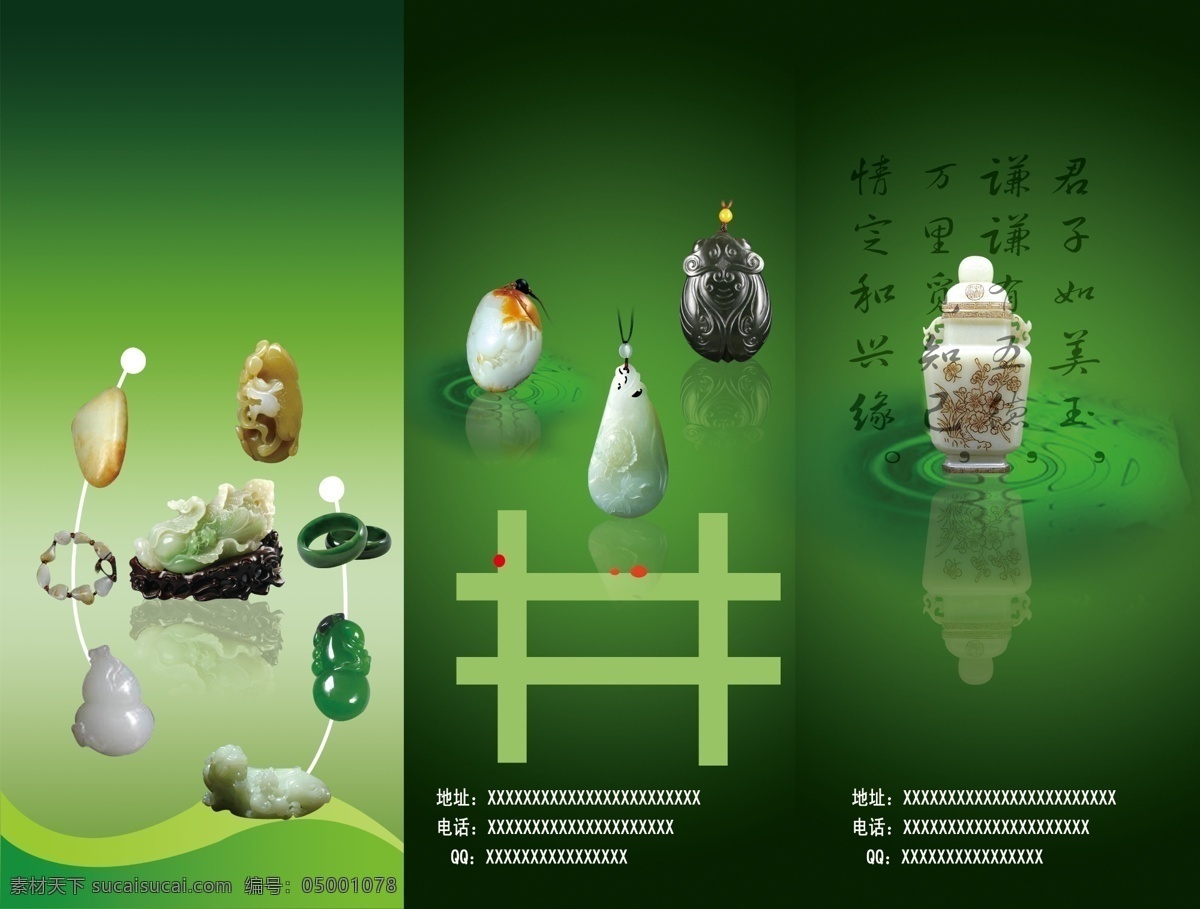 dm宣传单 广告设计模板 水印 玉器 源文件 三 折页 模板下载 玉器三折页 绿底色 淘宝素材 淘宝促销标签