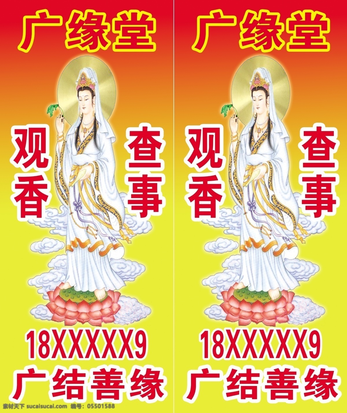 广善缘 观音菩萨 广结善缘 观香查事 观音 菩萨 文件 黄色