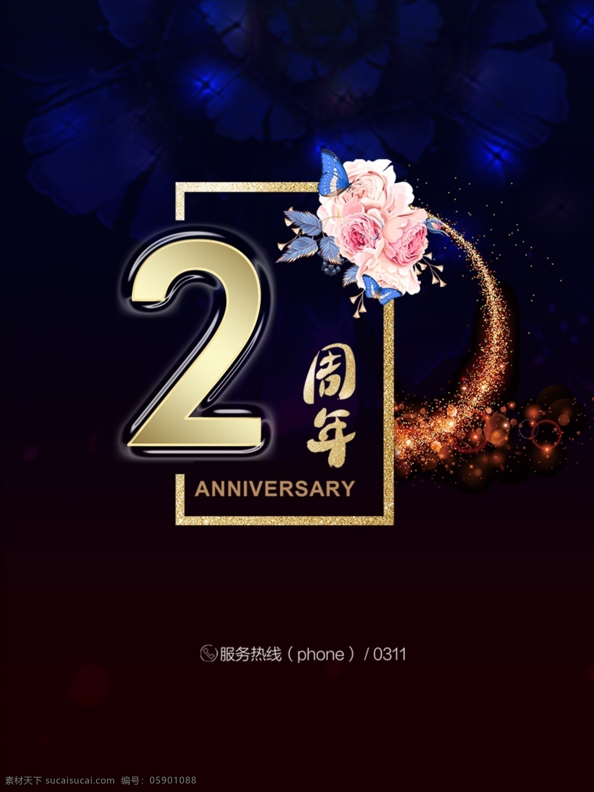 2周年海报 2周年庆典 2周年庆广告 2周年背景 周年庆促销 2周年庆活动 2周年庆促销 周年庆典 周年庆背景 周年背景 2周年庆 周年庆 2周年庆海报 2周年庆传单 2周年庆单页 2周年庆展板 2周年庆展架 2周年庆背景 2周年庆模板 2周年庆图片 超市2周年庆 店