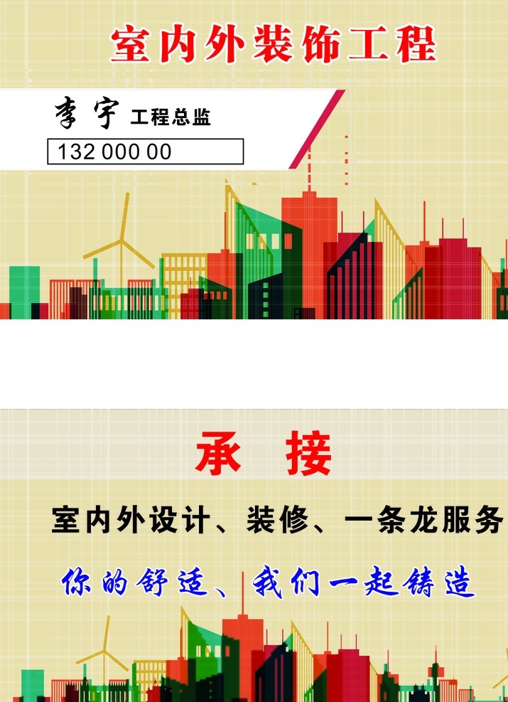 室内外 装饰公司 名片 公司名片 室外装饰 室内装饰 卡片 名片卡片