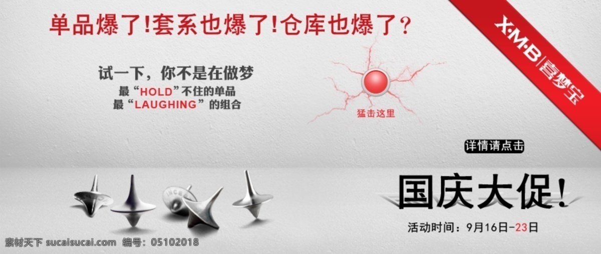 促销 打折 单品 国庆海报设计 家具 聚划算 库存 淘宝活动 图钉 喜梦宝 中文模版 网页模板 源文件 淘宝素材 淘宝促销标签