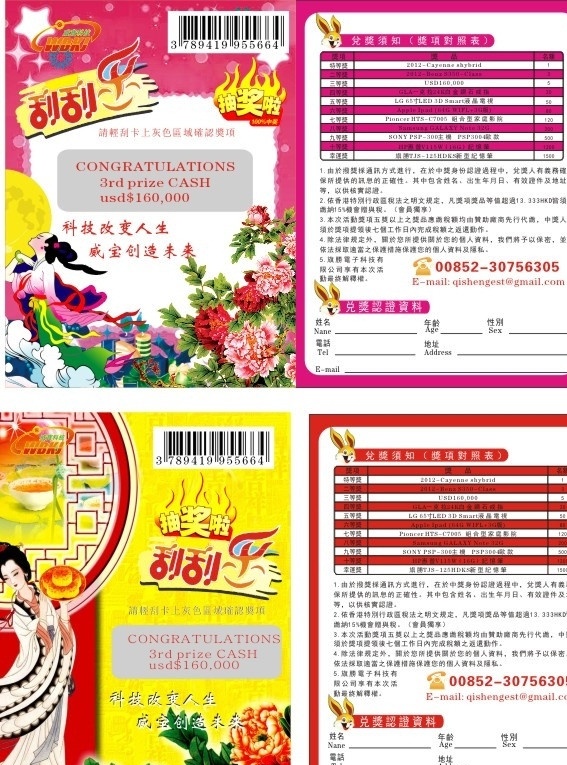 公司刮刮卡 刮刮卡 活动 宣传单 周年庆 抽奖 中秋节 节日素材 矢量