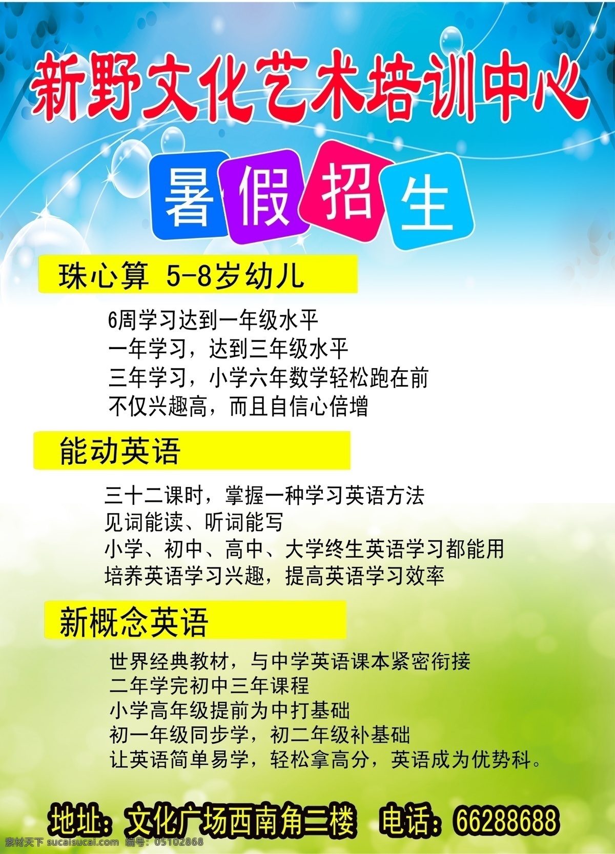 培训班 招生简章 学校彩页 学校广告 学校海报 学校版面 学校展版 展版模板 拉丁舞 艺术培训 书法培训 书法培训班 毛笔字 毛笔 英语培训 外语培训 培训班广告 培训班彩页 培训班海报 彩页背景 背景图片 背景素材 英语培训班 舞 舞蹈培训 钢琴培训 音乐培训 广告设计模板 源文件