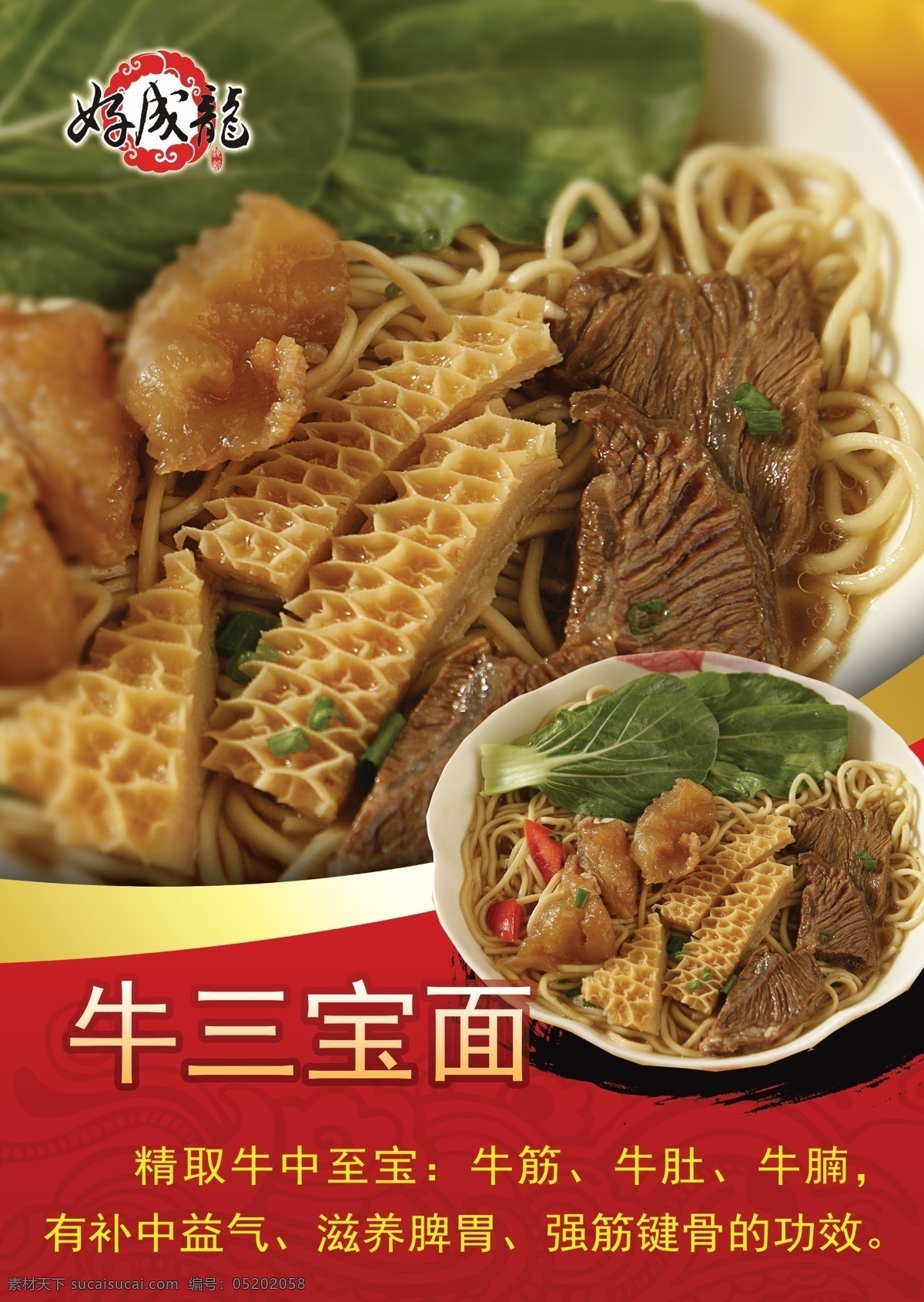 牛 三宝 宣传海报 闽南小吃 牛筋 牛肚 牛腩 滋补美食 广告设计模板 源文件