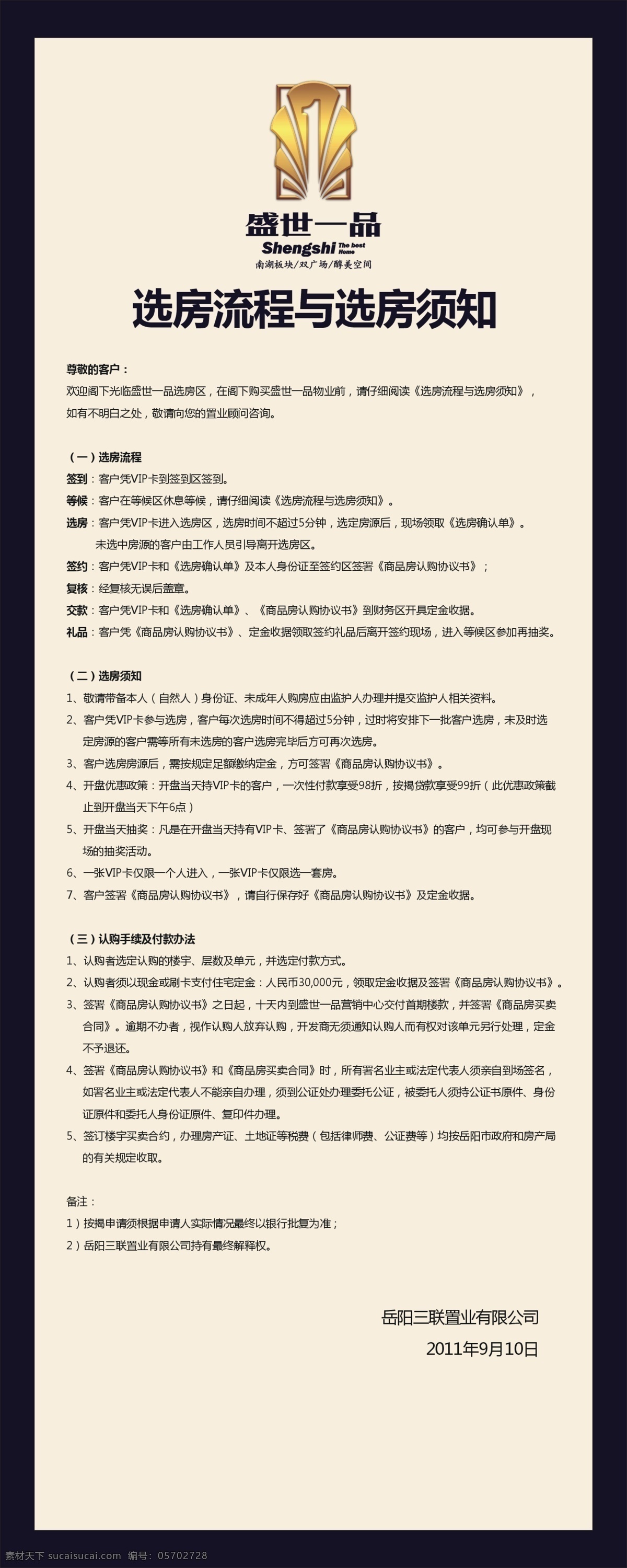 分层 楼盘广告 易拉宝 源文件 楼盘 选 房 流程 模板下载 楼盘选房流程 选房流程 选房须知 高清源文件 盛世 一品 开盘 矢量图 建筑家居