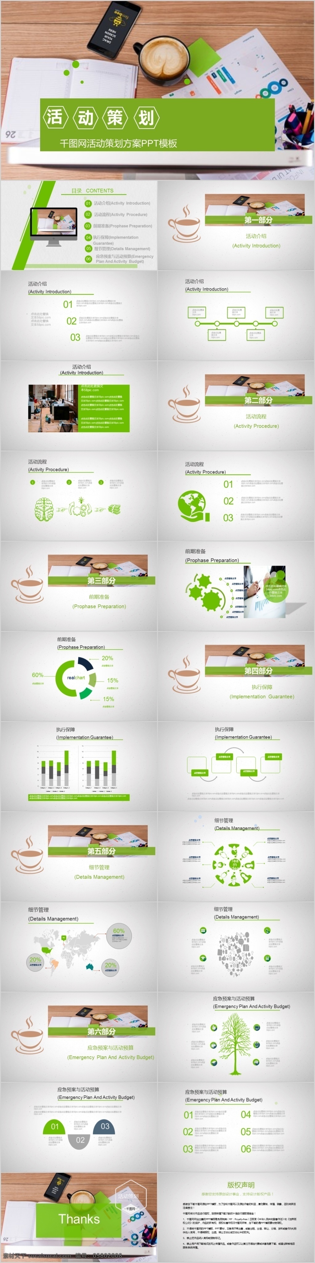 通用 千 图 网 活动策划 方案 商务 工作 汇报 总结ppt 策划 商务通用 个人总结 绿色 简洁