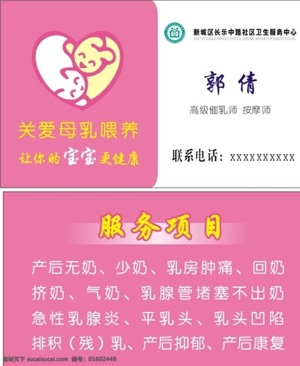催乳卡片 卡片 医院 催乳 名片 母乳喂养 名片卡片