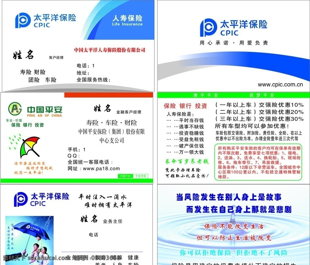 太平洋保险 中国平安名片 太平洋 保险 中国 平安 名片 生活百科