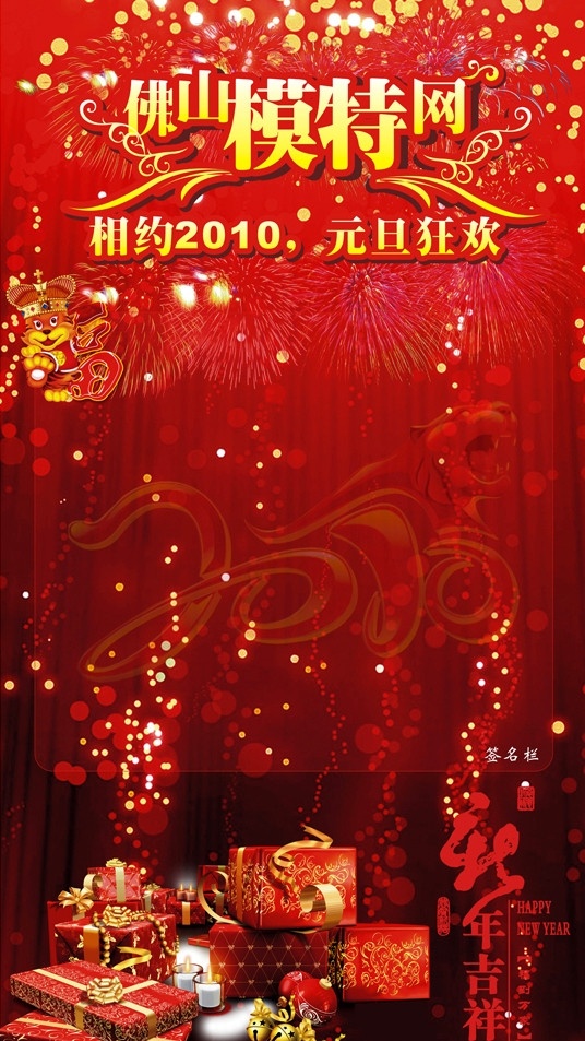 喜庆 元旦 新年 活动 签名 背景 礼物 卡通老虎 闪亮背景 烟花背景 矢量
