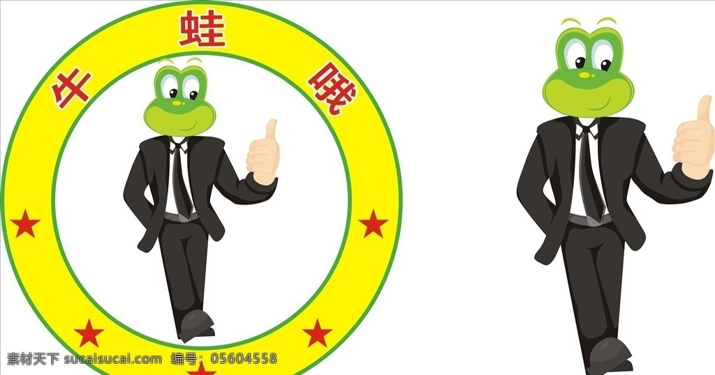 牛蛙 人 logo 牛蛙人物 西装 青蛙 矢量图 logo设计