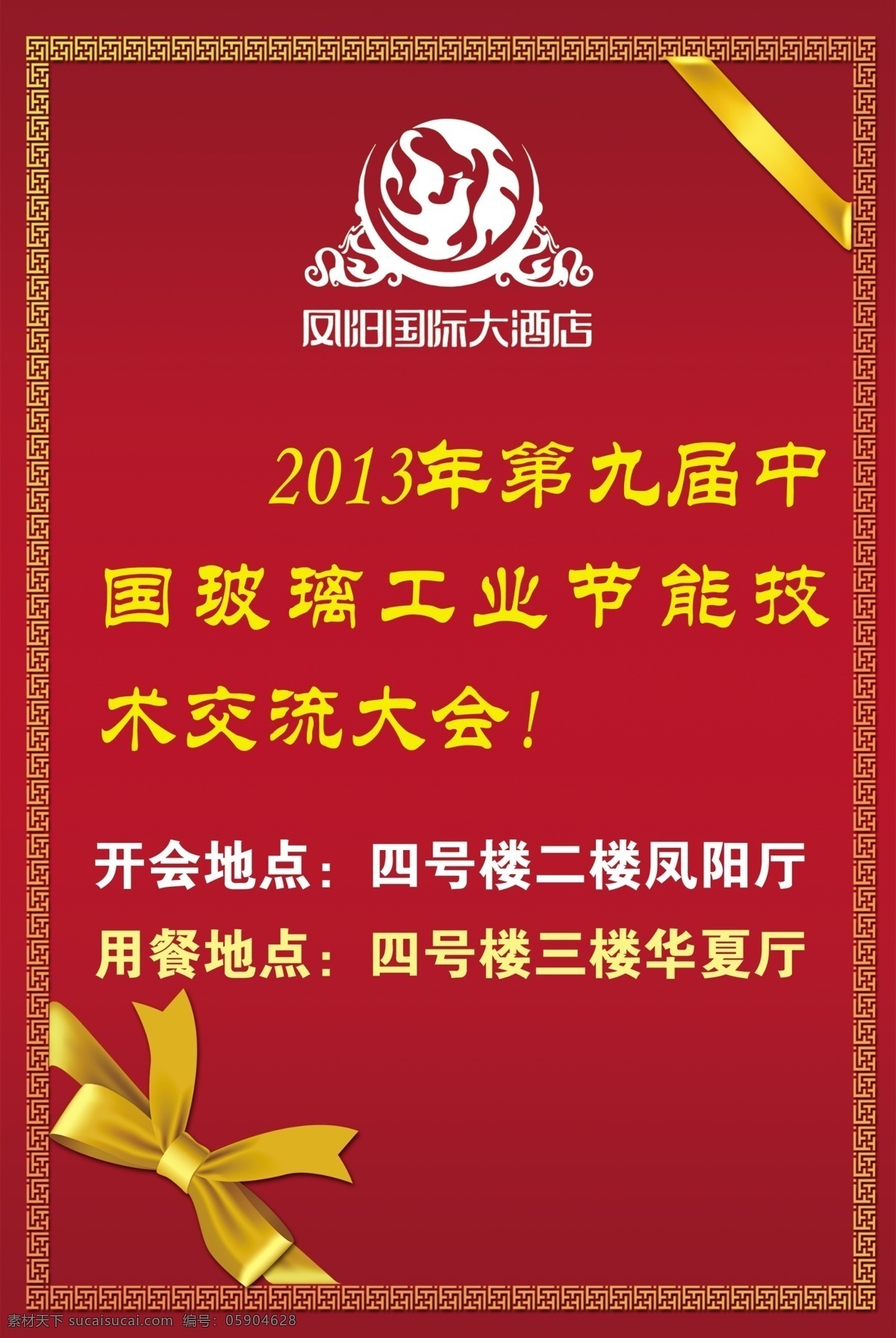 广告设计模板 蝴蝶结 婚礼 婚礼背景展板 婚庆展板 婚宴 玫瑰花 喜庆 背景 展板 模板下载 宴会 展板模板 源文件 其他展板设计