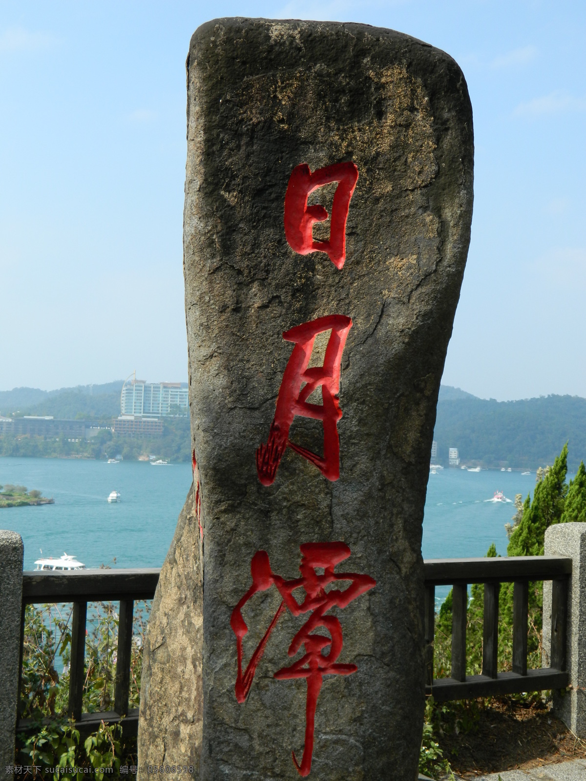 日月潭 台湾 台湾旅游 石碑 雕塑 建筑园林