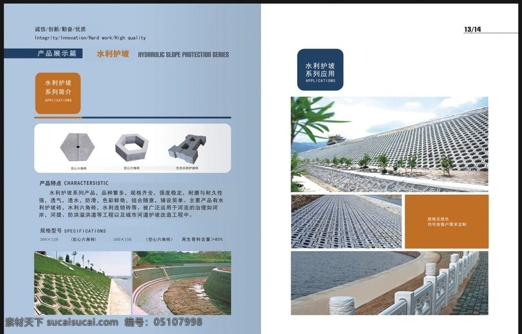 市政护坡系列 两型市政 精美湘潭 画册 环保工程 奥乐 画册设计