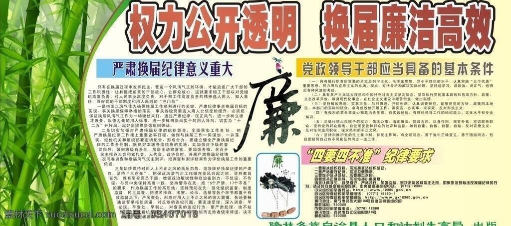 换届 清廉 计生 展板模板 矢量 模板下载 换届清廉 廉 其他展板设计