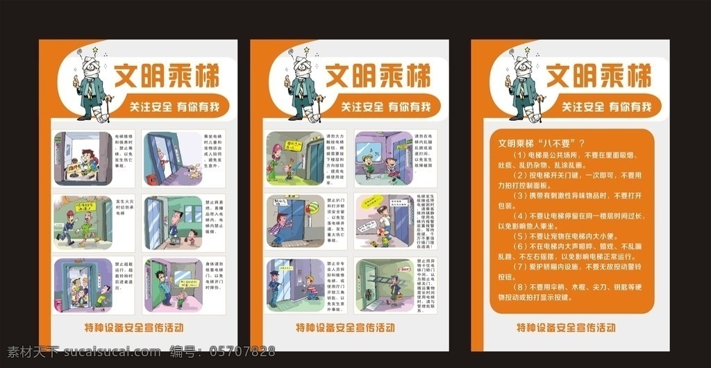 乘梯须知 注意安全 宣传展板 展板模板 小区物业 小区物业管理 管理条例 规章制度 温馨提示 写真 dm单 底色 展板 制度 电梯须知 电梯制度 电梯安全 安全乘梯 乘梯展板 安全展板 安全制度 乘梯制度 乘梯漫画 乘梯注意事项 漫画 安全漫画 文明乘梯 乘梯八不要
