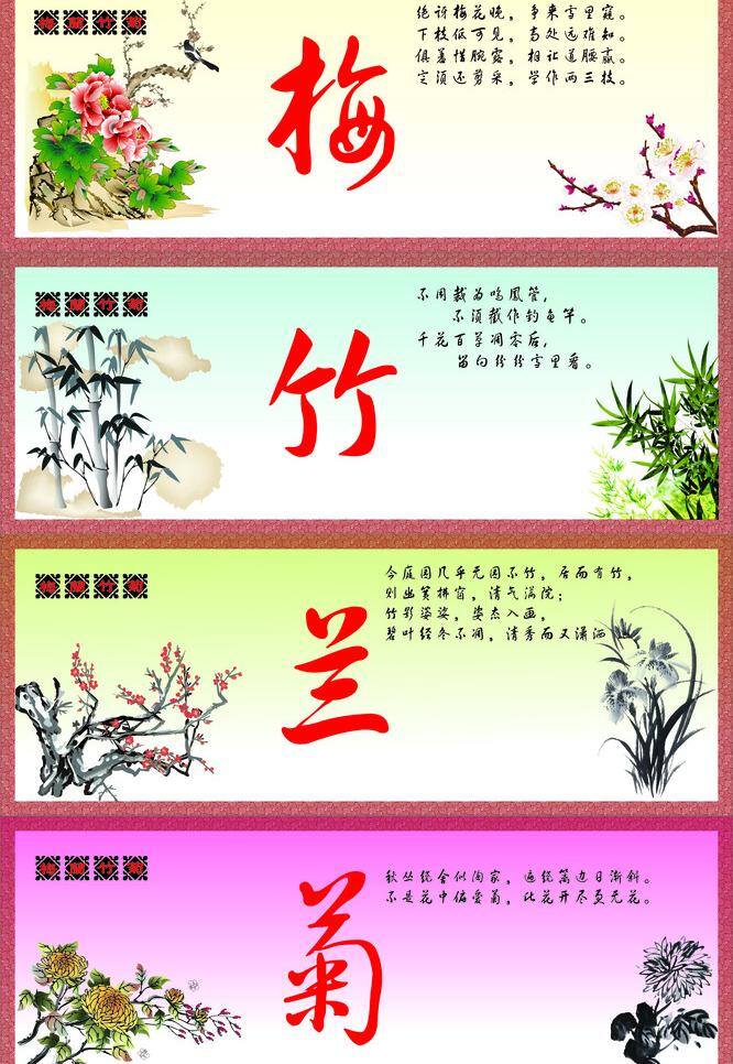 梅兰 竹 菊 花 梅 梅兰竹菊 鸟 兰 矢量 其他海报设计