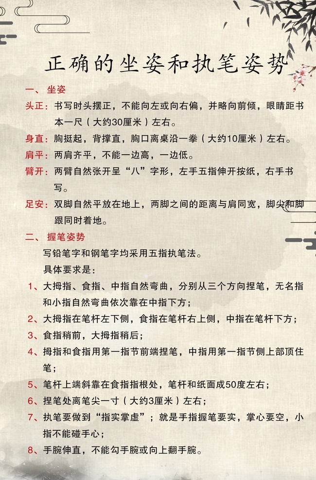 正确 坐姿 执笔 的坐姿 和执笔 分层