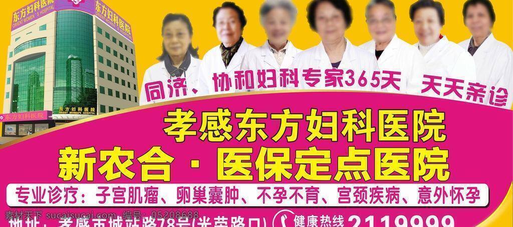 不孕不育 妇科炎症 同济 新农合 子宫肌瘤 妇科 医院 专家 亲 诊 户外 矢量 模板下载 协和 妇科专家 天天亲诊 医保定点医院 诊疗 卵巢囊肿 宫外孕 意外怀孕 psd源文件