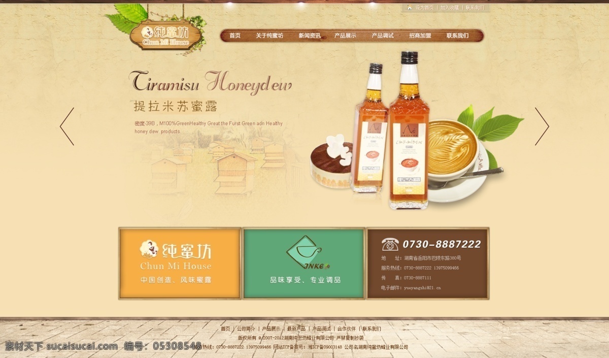 banner logo 案例展示 导航条 企业网站模板 提拉米苏 网页模板 小图标 易狼网络 案例 展示 模板下载 食品网站模板 中文模板 源文件 矢量图 其他矢量图