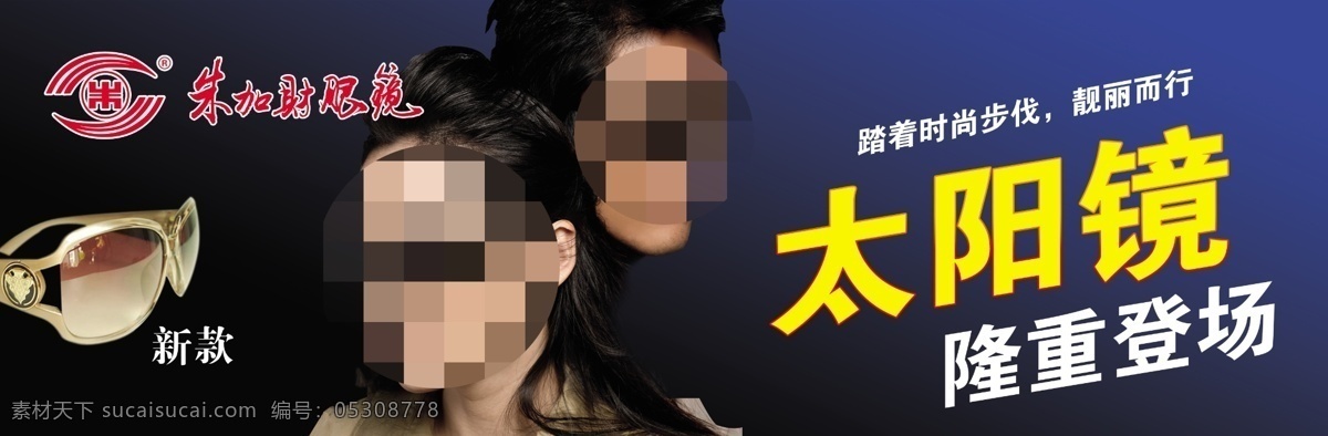 眼镜灯箱片 眼镜 眼镜海报 眼镜促销 太阳镜 宣传海报 宣传单 眼镜宣传单 模板 dm宣传单 广告设计模板 源文件