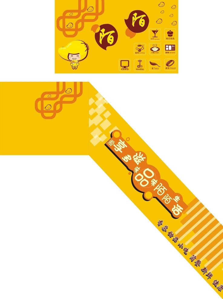 饮品店 宣传画 橘黄色 食欲 简单 餐厅标识 甜品 饮品 咖啡 套餐 简餐 标志 矢量