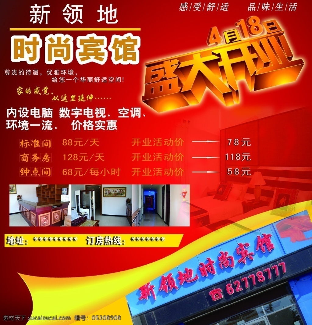时尚 宾馆 开业 海报 宾馆盛大开发 优惠 红色背景 广告设计模板 源文件