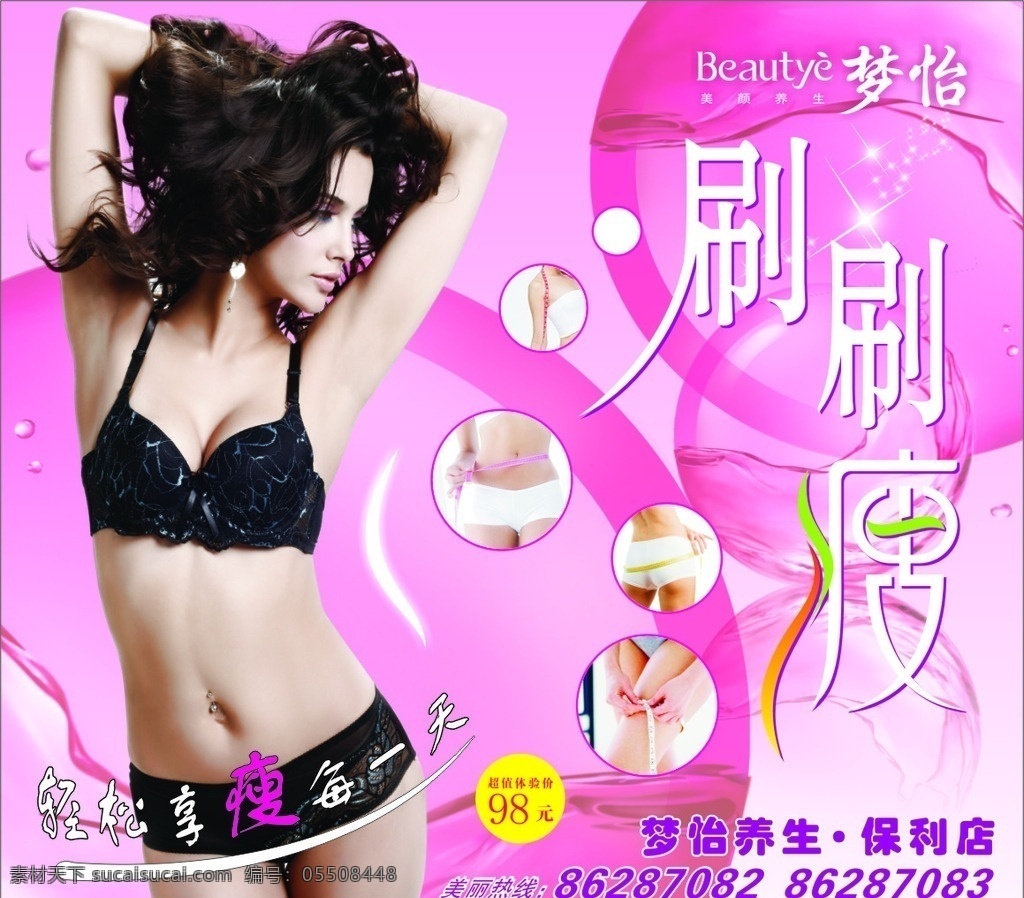 减肥广告 减肥美女 健康减肥 臀部减肥 小腿减肥 展板模板
