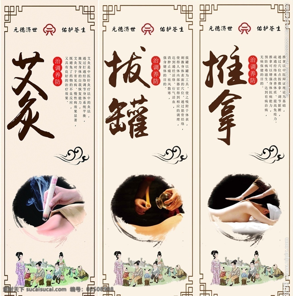 艾灸 推拿 拔罐 中医养生馆 推拿海报 中医养生 中医保健 按摩 推背 保健
